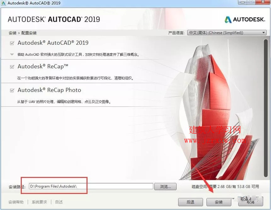 AutoCAD 2019软件安装和激活破解教程