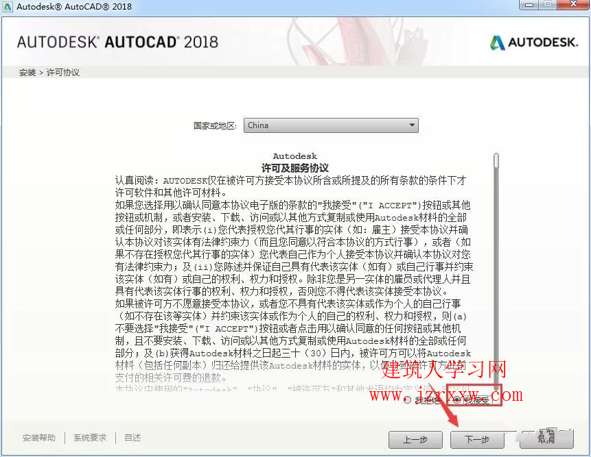 AutoCAD 2018软件安装和激活破解教程