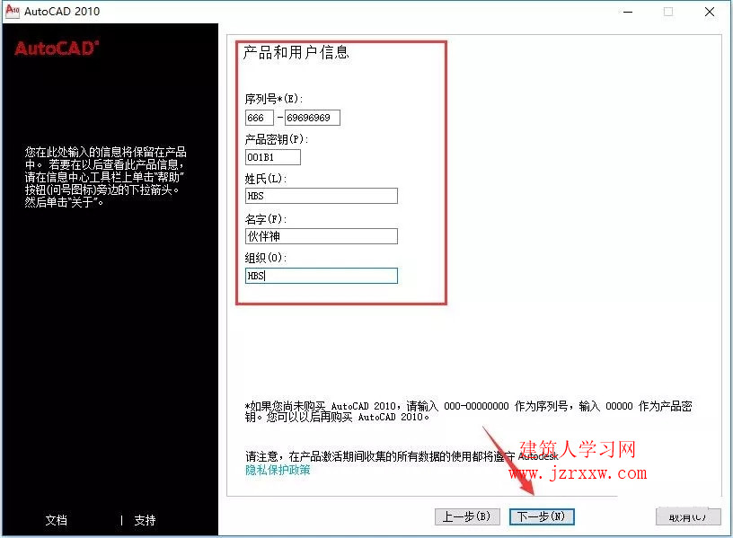 AutoCAD 2010软件安装和激活破解教程