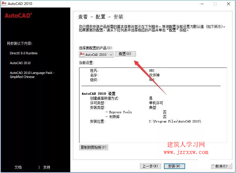 AutoCAD 2010软件安装和激活破解教程