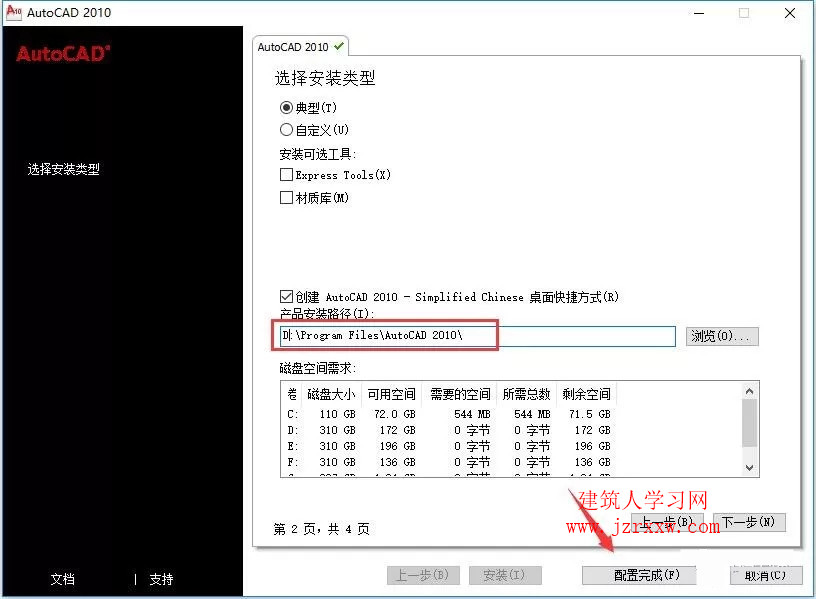 AutoCAD 2010软件安装和激活破解教程