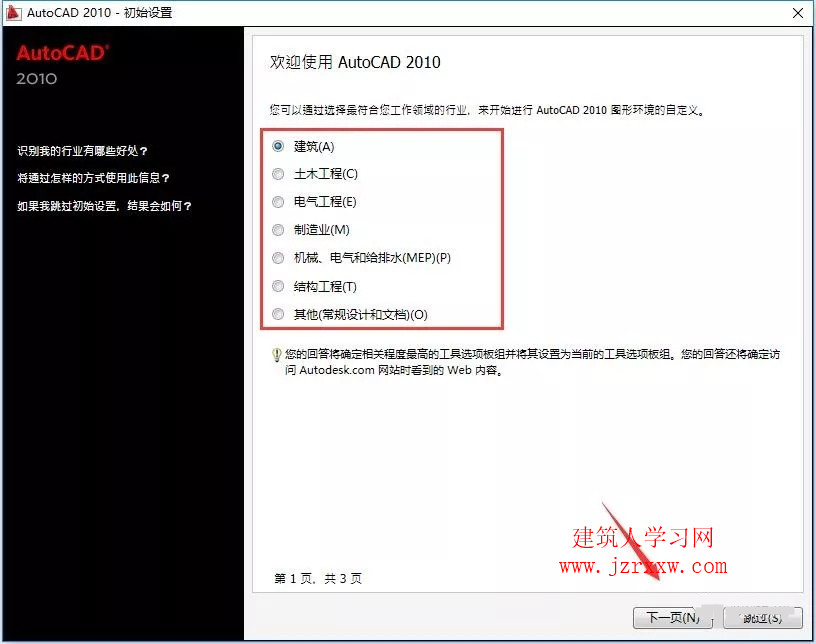 AutoCAD 2010软件安装和激活破解教程