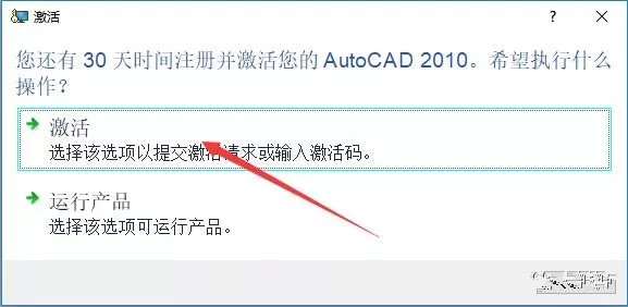 AutoCAD 2010软件安装和激活破解教程