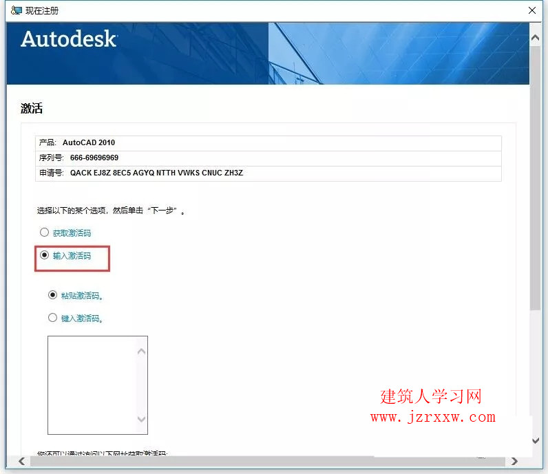 AutoCAD 2010软件安装和激活破解教程