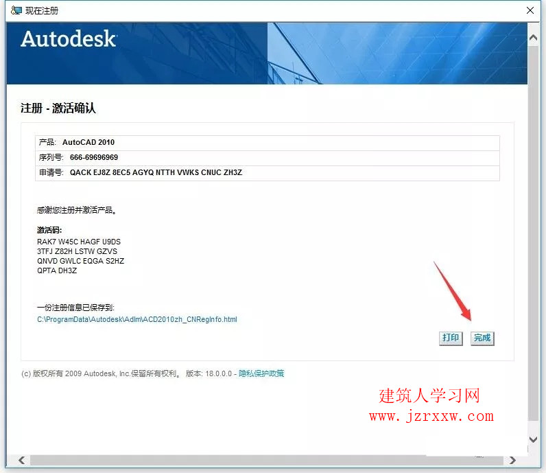 AutoCAD 2010软件安装和激活破解教程