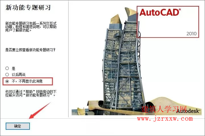 AutoCAD 2010软件安装和激活破解教程