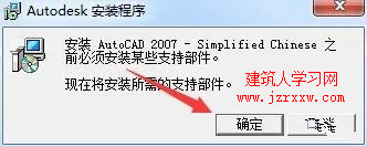 AutoCAD 2007软件安装和激活破解教程