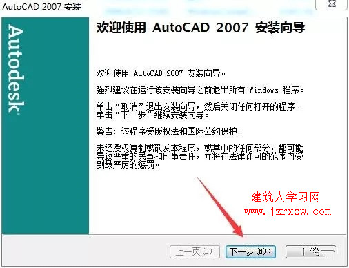 AutoCAD 2007软件安装和激活破解教程