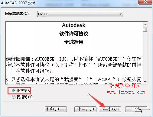 AutoCAD 2007软件安装和激活破解教程