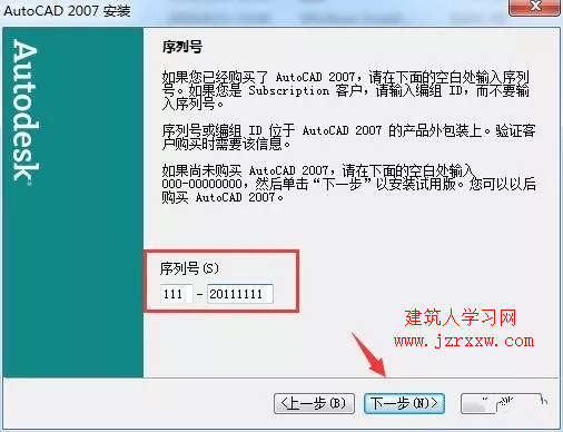 AutoCAD 2007软件安装和激活破解教程