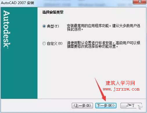 AutoCAD 2007软件安装和激活破解教程