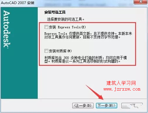 AutoCAD 2007软件安装和激活破解教程