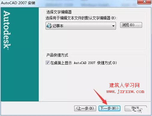 AutoCAD 2007软件安装和激活破解教程