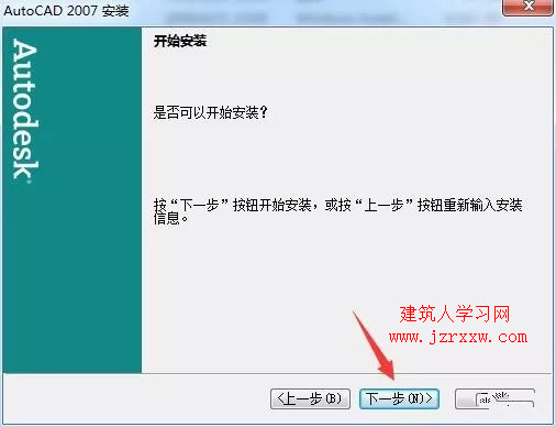 AutoCAD 2007软件安装和激活破解教程