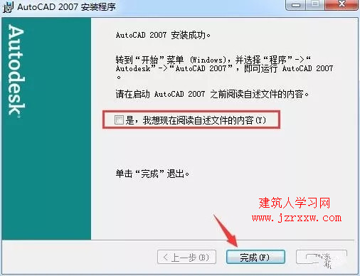 AutoCAD 2007软件安装和激活破解教程