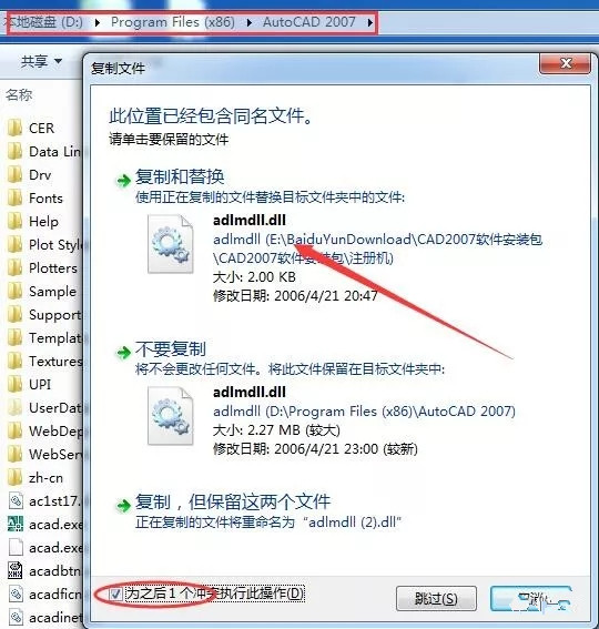 AutoCAD 2007软件安装和激活破解教程