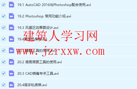 AutoCAD2016基础自学教程（适用于新手）