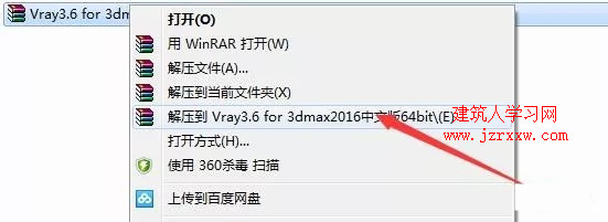 Vray 3.6 for 3ds max（2013-2018）软件安装和破解教程