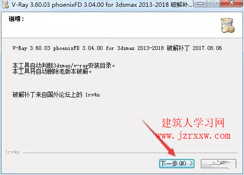 Vray 3.6 for 3ds max（2013-2018）软件安装和破解教程