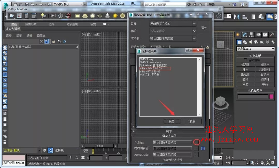 Vray 3.6 for 3ds max（2013-2018）软件安装和破解教程