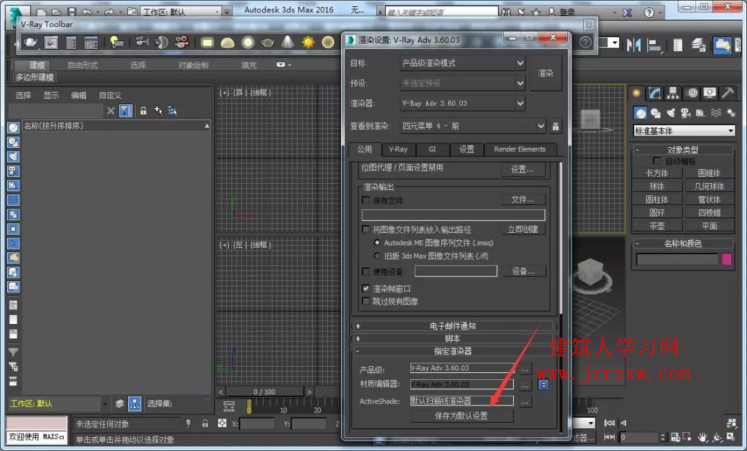 Vray 3.6 for 3ds max（2013-2018）软件安装和破解教程