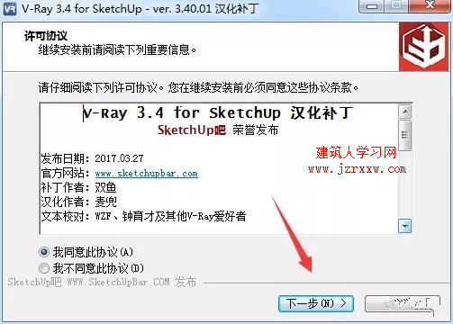 Vray 3.4 for Sketchup（2015-2017）软件安装教程