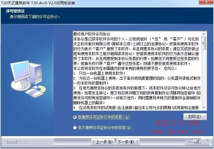 T20天正CAD 2015（建筑、电气、暖通、给排水、结构）软件安装教程