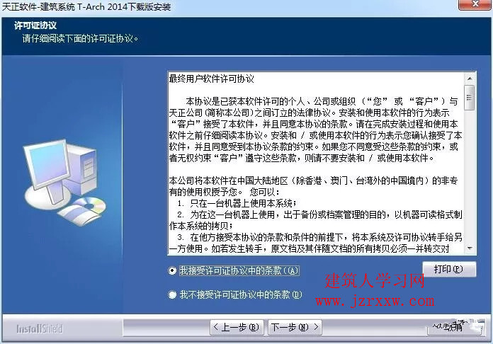 T20天正CAD 2014（建筑、电气、暖通、给排水、结构）软件安装教程