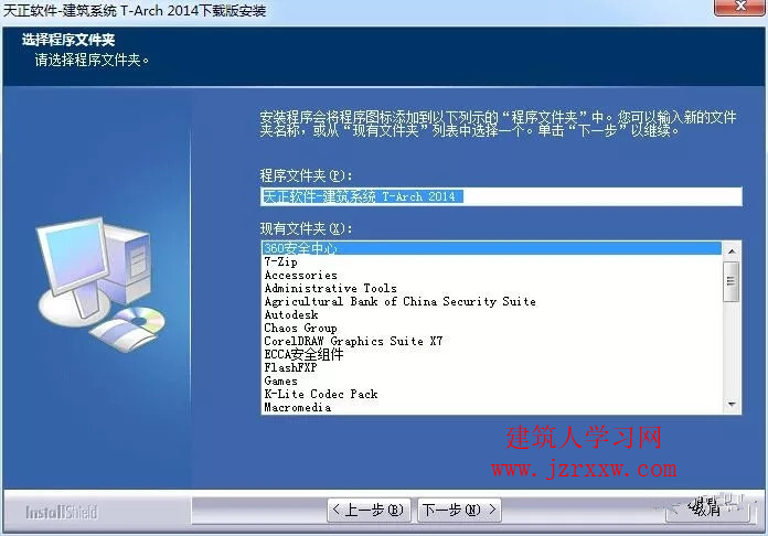 T20天正CAD 2014（建筑、电气、暖通、给排水、结构）软件安装教程