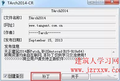 T20天正CAD 2014（建筑、电气、暖通、给排水、结构）软件安装教程