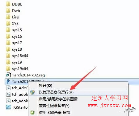 T20天正CAD 2014（建筑、电气、暖通、给排水、结构）软件安装教程