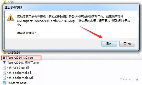 T20天正CAD 2014（建筑、电气、暖通、给排水、结构）软件安装教程