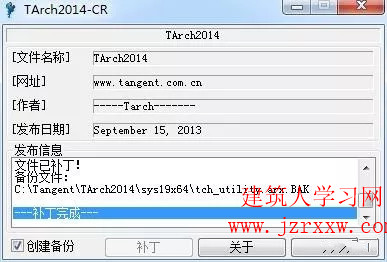 T20天正CAD 2014（建筑、电气、暖通、给排水、结构）软件安装教程