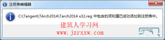 T20天正CAD 2014（建筑、电气、暖通、给排水、结构）软件安装教程