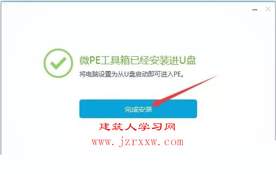 装机版启动U盘软件（32/64位）下载