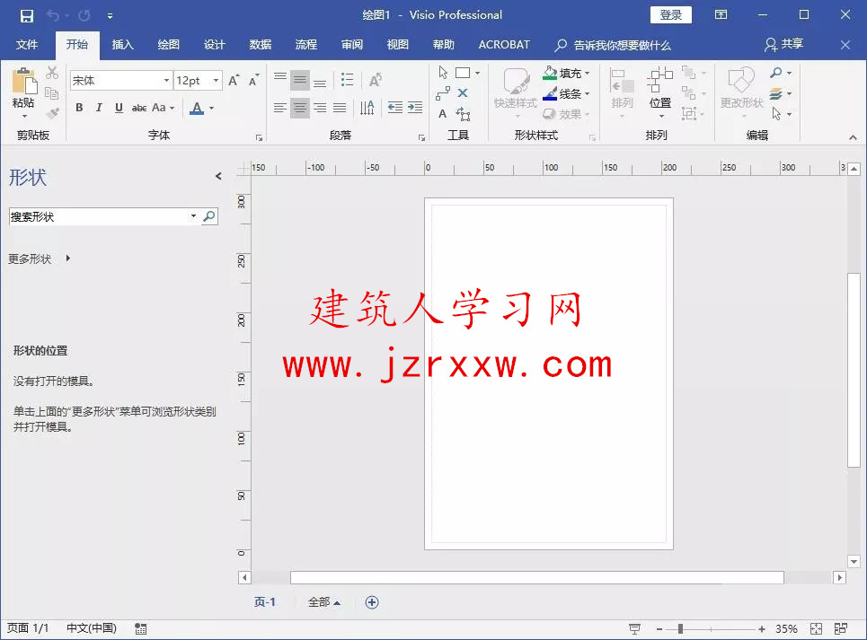 Visio 2019中文破解版32/64位下载|兼容WIN10