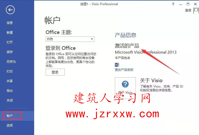 Visio 2013 32&64位软件和破解工具下载