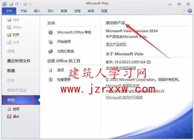 Visio 2010 32&64位软件和破解工具下载