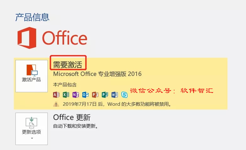 免费永久激活Office2013-2019系列软件安装和激活教程