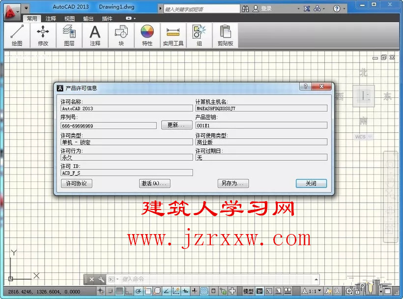 AutoCAD 2013 32&64位破解版软件下载