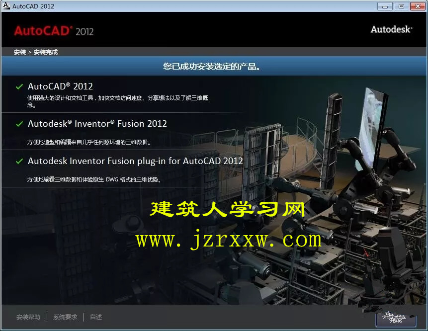 AutoCAD 2012 32&64位破解版软件下载