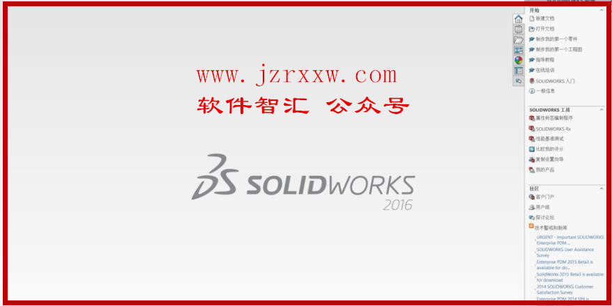 SolidWorks2016_64位破解版软件下载