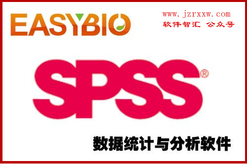 SPSS 26中文破解版软件下载（32/64位兼容win10）