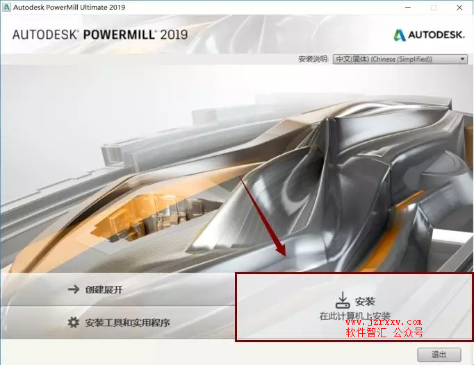 PowerMill 2019 软件安装和破解教程（含注册机及软件下载）