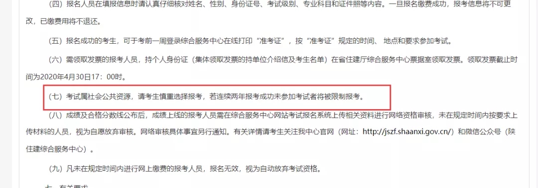 连续两年报考成功未参加考试者将被限制报考（考证）