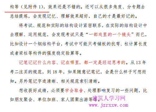 注册结构考试经验和教训（适用于同类考试）-某规划设计院