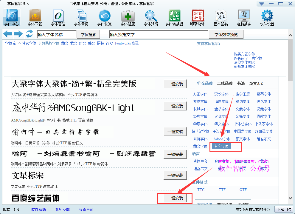 （office，CAD、PS）字体管家：下载及安装使用教程|字体下载安装工具