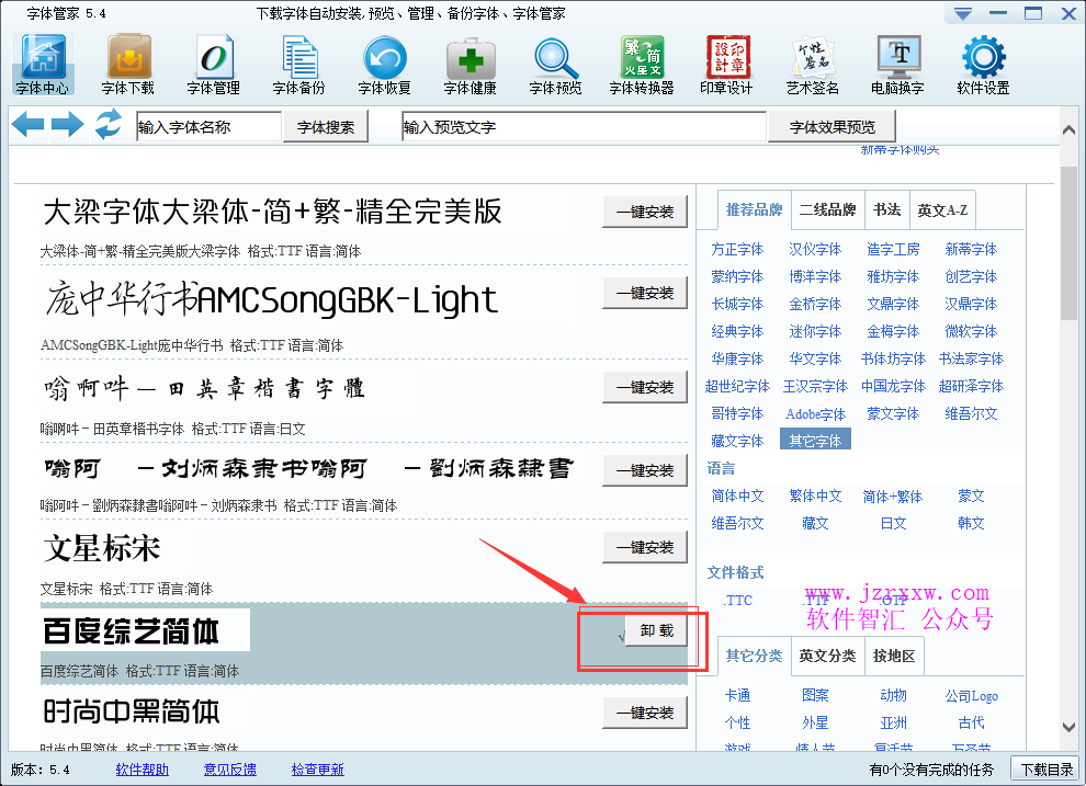 （office，CAD、PS）字体管家：下载及安装使用教程|字体下载安装工具