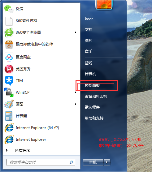 win7系统-如何提升电脑性能