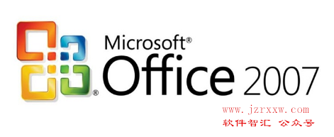 Office2007 软件下载及 安装破解教程